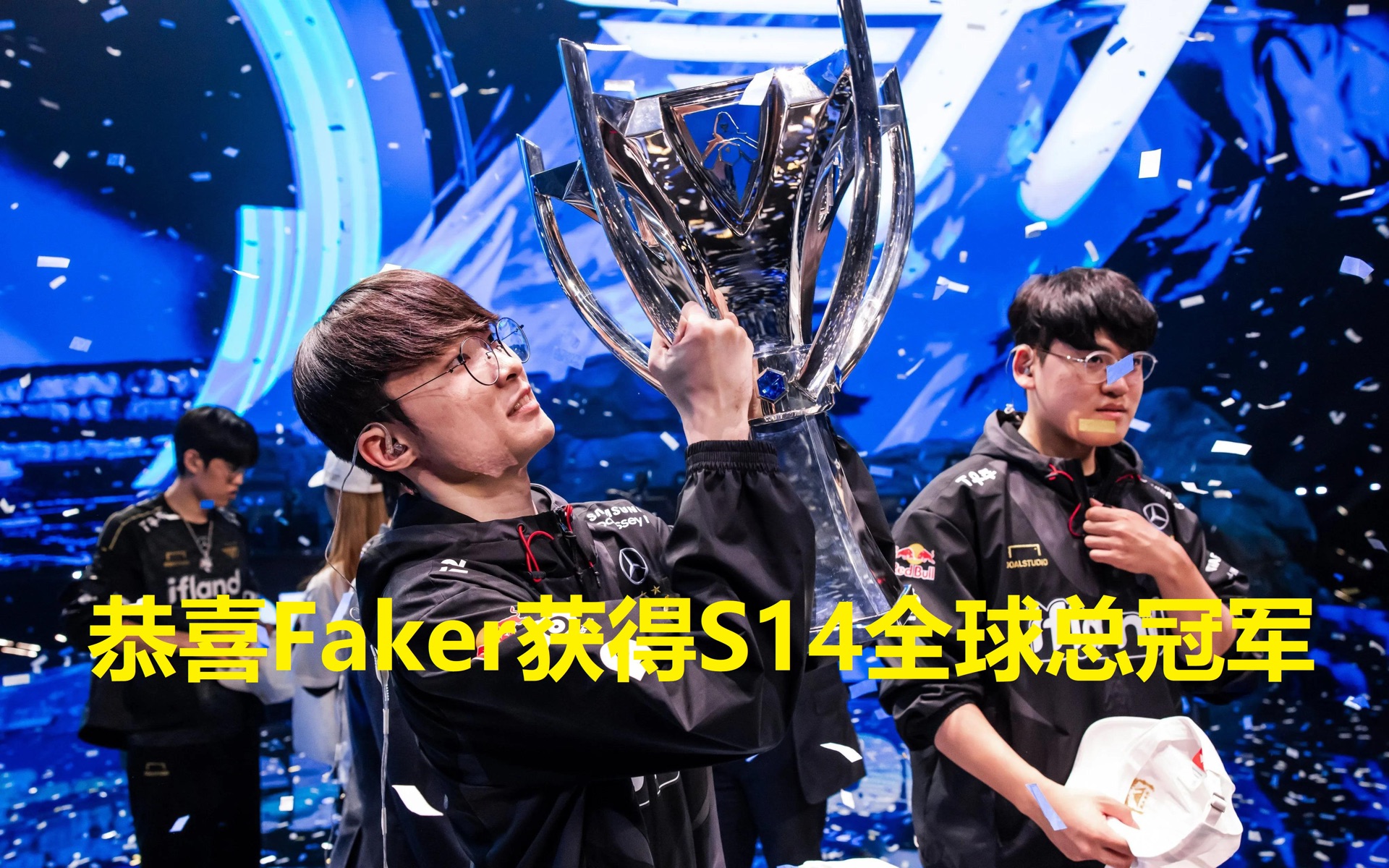 Faker迎来十五赛季出色发挥，巴黎圣日耳曼观众热烈欢呼！
